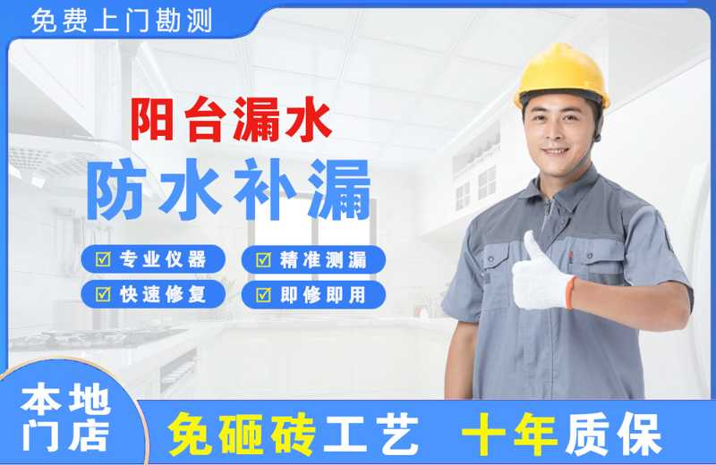新昌阳台漏水维修